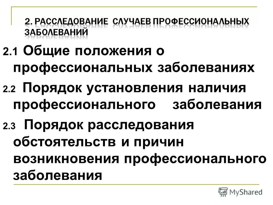 Сроки расследования случая профессионального заболевания