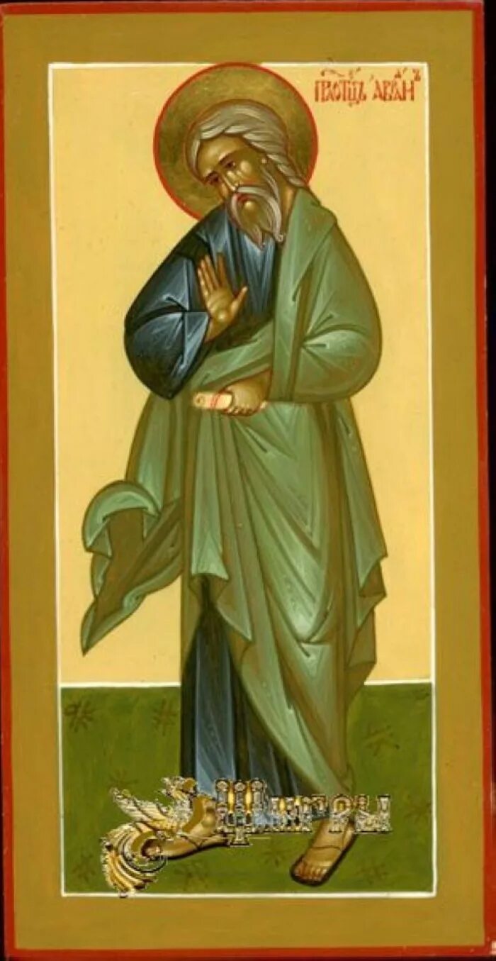 праотец авраам икона. ветхозаветный патриарх. исаак праотец, икона. пророк енох икона. праотец иаков икона.