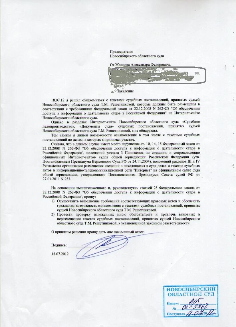 Судебный акт. Потсановление президиум вс рф. Ст 251 гпк. Образец решения арбитражного суда россии. Информация о деятельности судов.