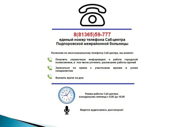 Запись к врачу. Подпорожье запись запись к врачу. Сайт подпорожской поликлиники запись. Приём врачей в поликлинике подпорожье. Цгб детская поликлиника.