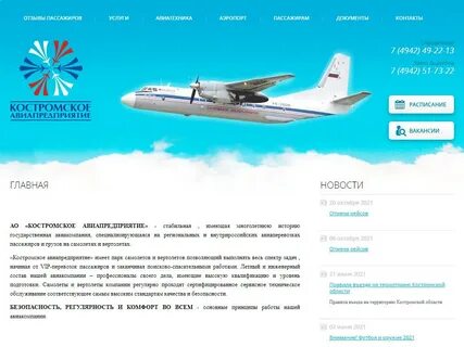 Расписание самолетов кострома санкт петербург