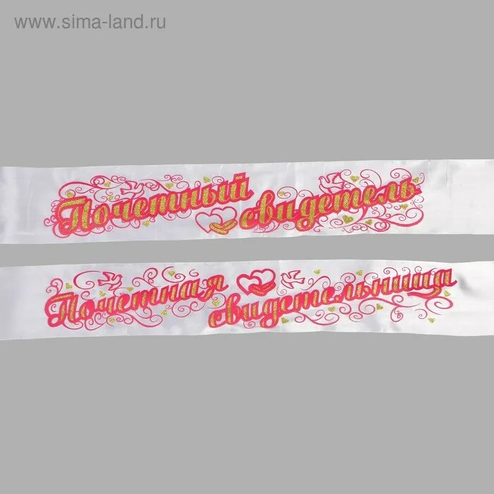 Свидетельница надпись. Свидетель и свидетельница значки. Украшения для свидетелей на свадьбу. Значки почетный свидетель и свидетельница. Свидетельница надпись.