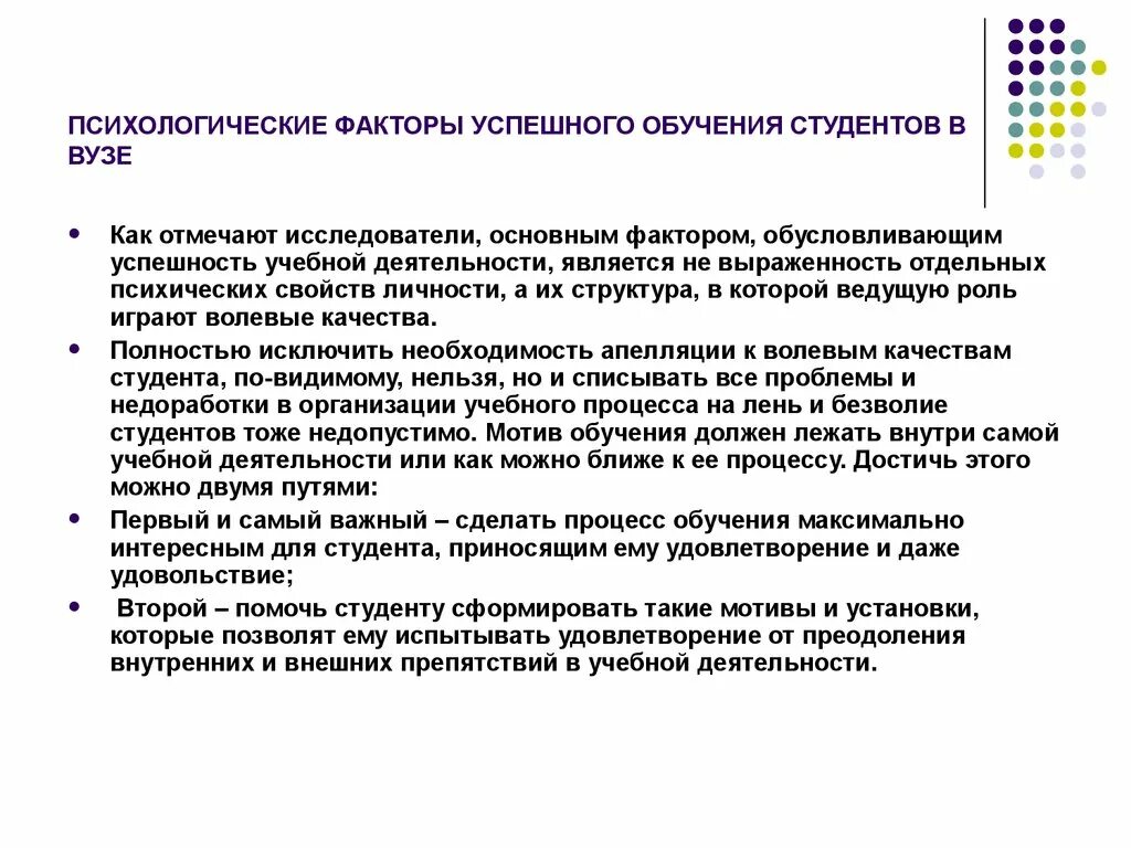 Фактор обучения и воспитания. Успешность учебной деятельности студентов. Психолого педагогические особенности студентов вузов. Факторы влияющие на успешность обучения. Особенности учебной деятельности студентов в вузе.