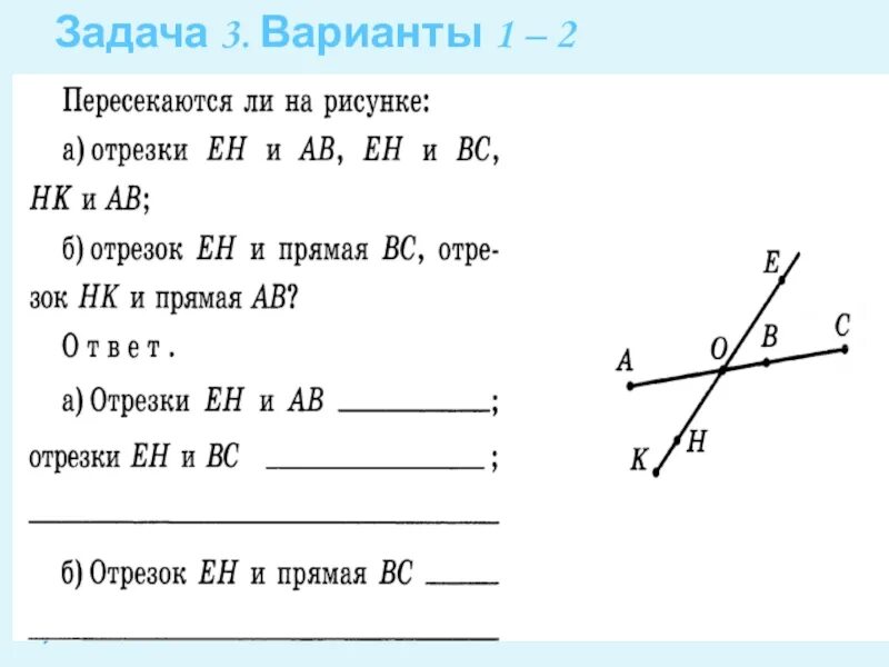 Задачи на тему точки прямые отрезки. Задание по математике 3 класс отрезок Луч прямая. Луч прямая отрезок 2 класс задания. Прямая отрезок Луч задания 3 класс. Прямая Луч отрезок 5 класс задания.