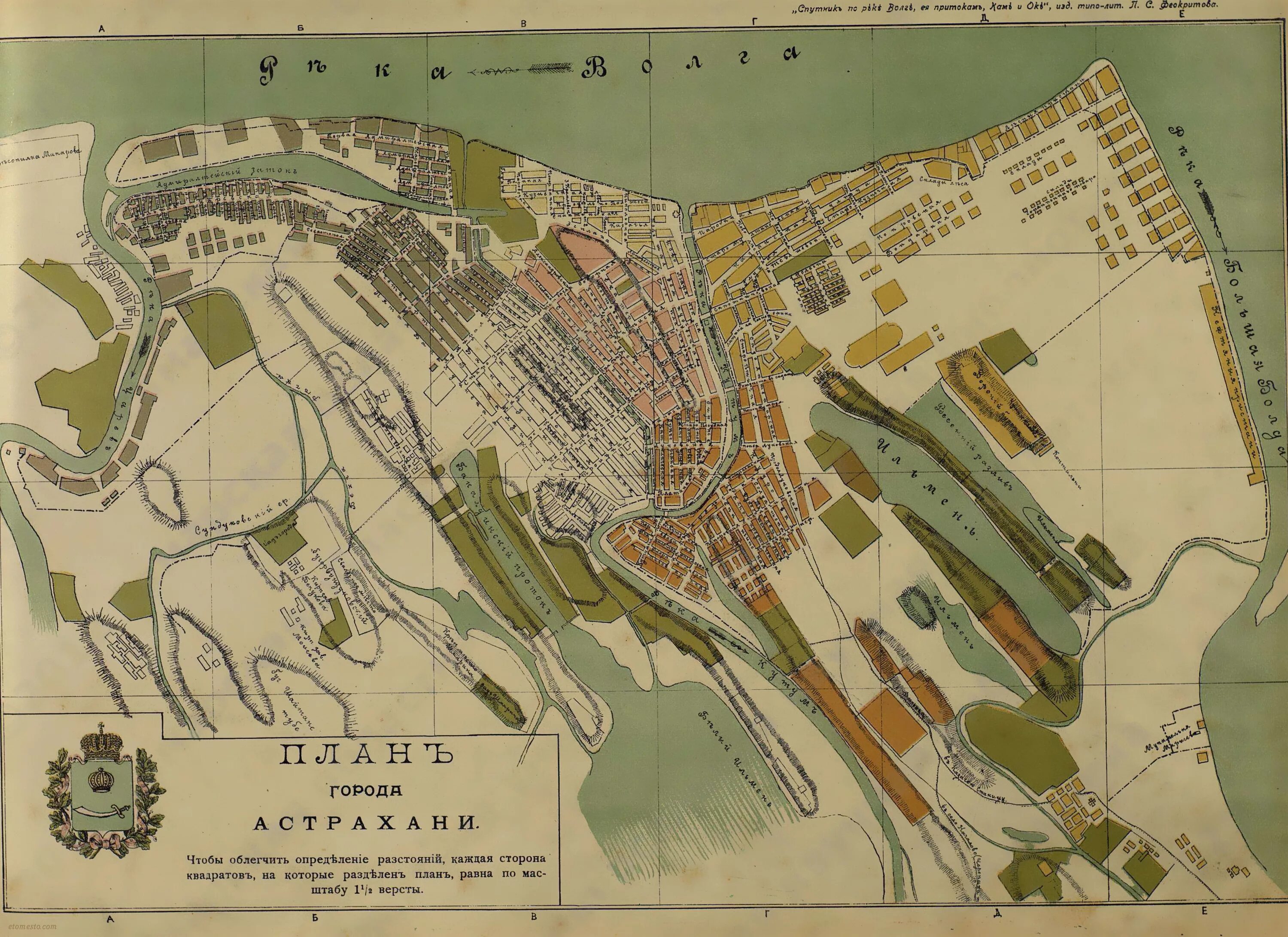 План города россии. Старинный план города Астрахани. Старая карта плана города Астрахани. Старые карты Астрахани. Старые карты города Астрахани.