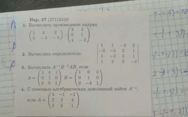 Произведение определителей равно определителю произведений. Произведение определителей. Произведение матриц. Теорема об определителе произведения матриц. Определитель произведения матриц доказательство.