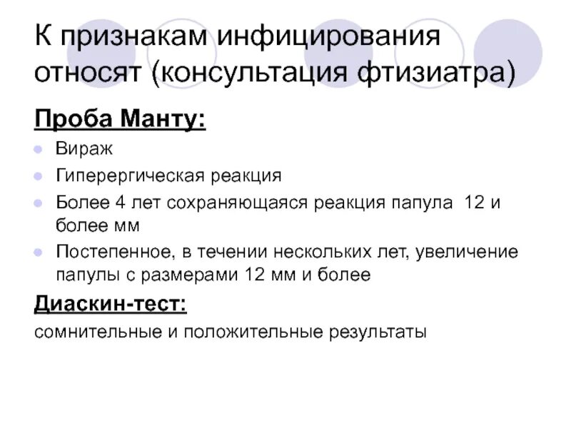 Манту мкб 10 у детей. Манту мкб. вираж туберкулиновой пробы мкб. проба манту код по мкб 10 у детей.