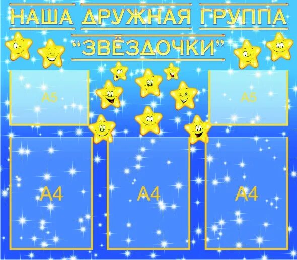 группа звездочки эмблема. группа звездочки в детском саду. группа звездочки. группа звездочки. группа звездочки в детском саду.