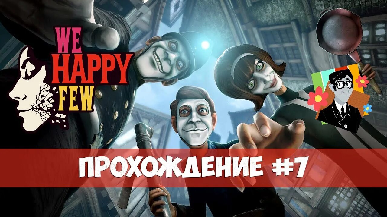 We happy few прохождение. We Happy few коллектор. We Happy few момент. We Happy few реальность.