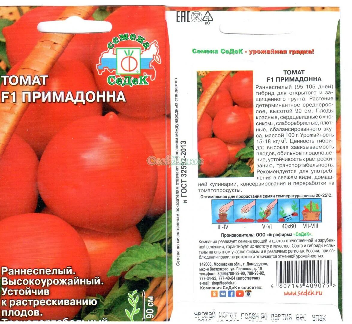 Томат гибрид Примадонна. Томат Примадонна f1 СЕДЕК. Семена томат Примадонна f1. Семена СЕДЕК томат ф1 Примадонна.