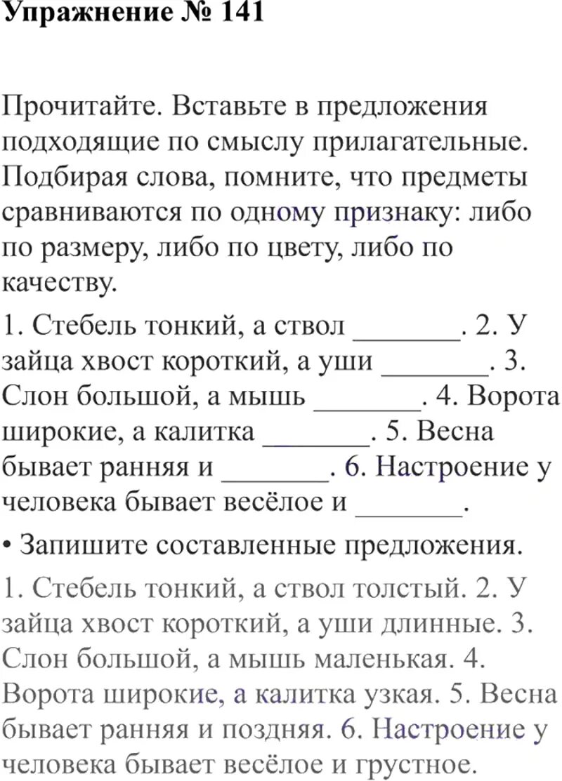 Русский язык 141. Упражнение 141. Русский язык 3 класс упражнение 141. Упражнение 141 по русскому языку. Домашние задание по русскому языку упражнение 141.