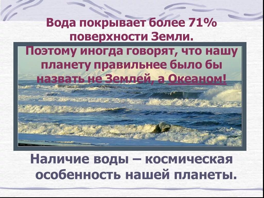 Покрытая водой часть земли. Вода покрывает. Наличие воды на земле. Земля покрыта водой. Наша земля покрытая водой.