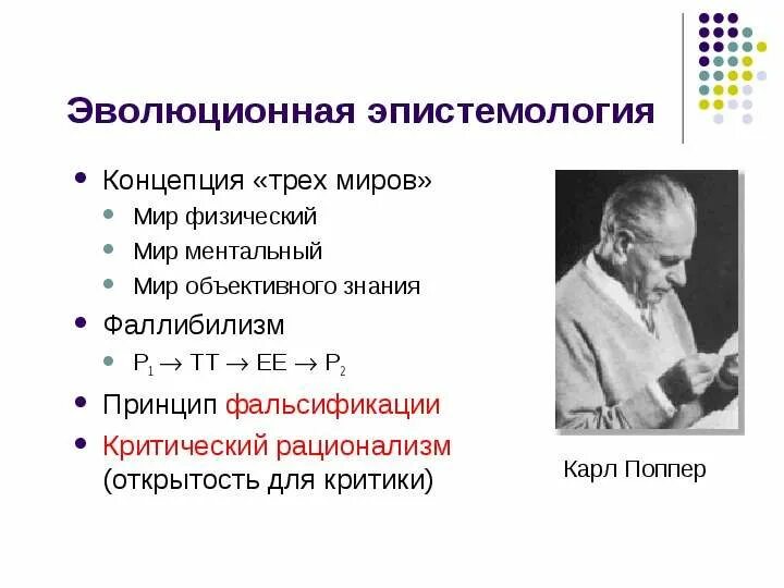 Эволюционная теория познания. Задачи по эволюции. Эволюционные теории познания. Эпистемологический принцип. Эволюционные теории познания.