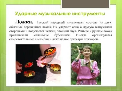 Русский народный инструмент доклад 4 класс