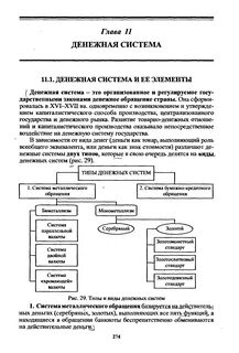Денежные системы понятие виды денежных систем
