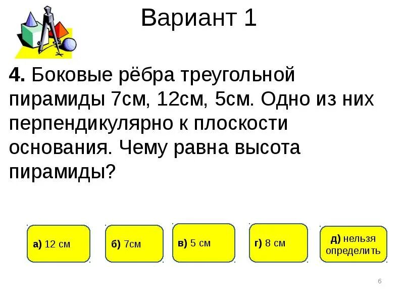 Тест по теме пирамида 10. Тест по теме пирамида. Тест по теме пирамида 10 класс.