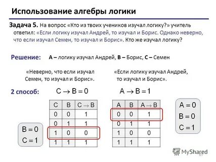 Решение логических задач 10 класс информатика