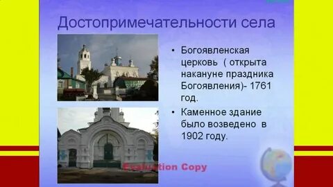 Какие достопримечательности есть в селе