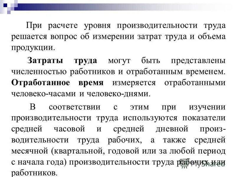 как рассчитать показатель трудоемкости. трудоемкость технологическая как найти. нормативные затраты труда. что такое технологическая трудоемкость продукции. как посчитать затраты труда.