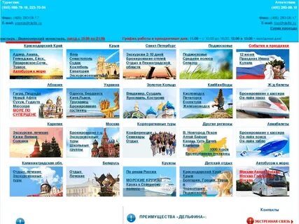 Туроператор дельфин туры