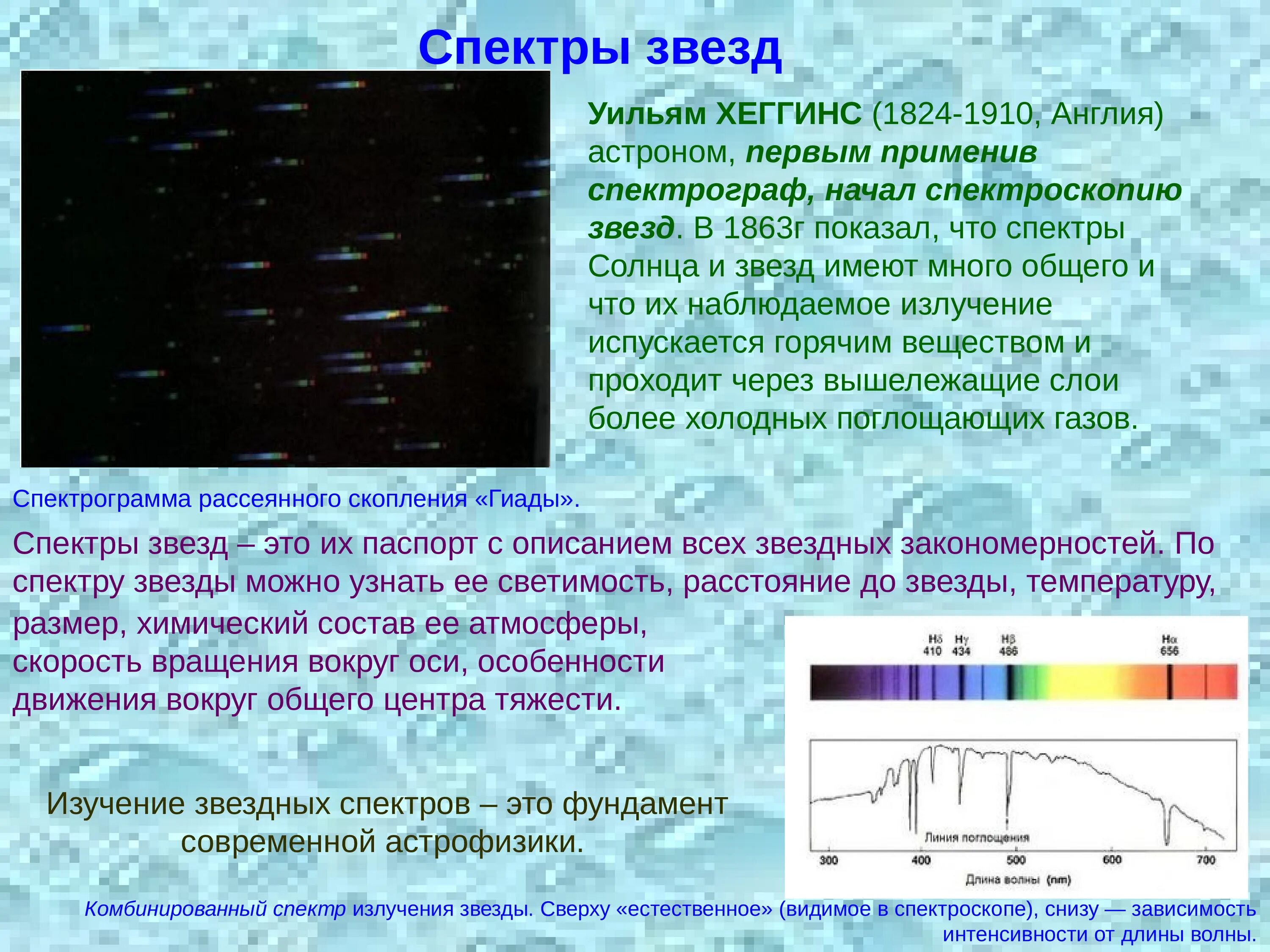 Различия спектров звезд. Спектр звезд. Спектр солнца и звезд. Спектры звезд. Физическая природа звезд.