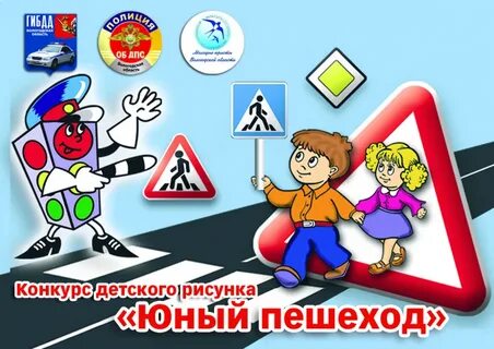 Осторожно пешеход