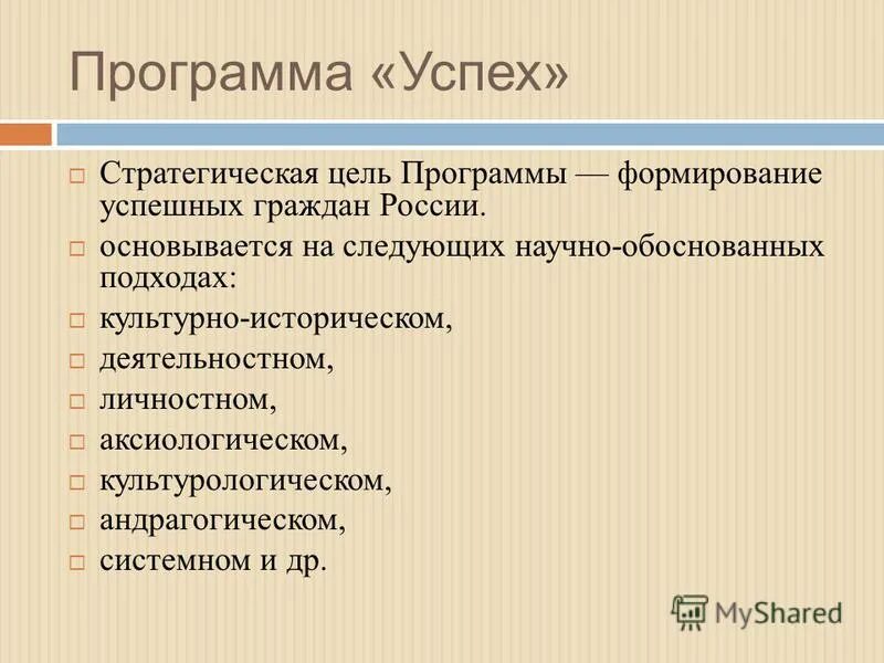 Филологический профиль бывает в школе. Особенности программы успех. Цель программы успех. Условия успеха. Цель программы успех.