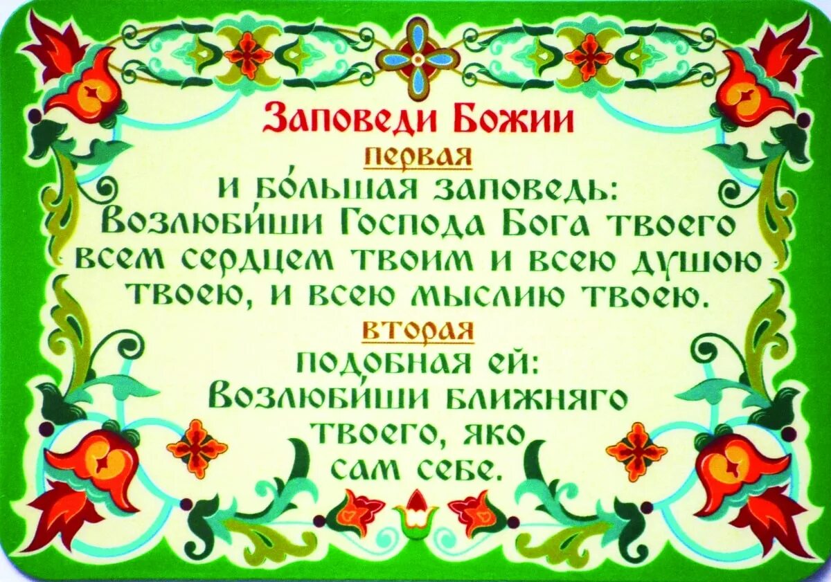 Заповеди Божьи для детей. Православные заповеди для детей. Заповеди Господни для детей. Заповеди Божьи 10 Православие для детей. 10 православных заповедей