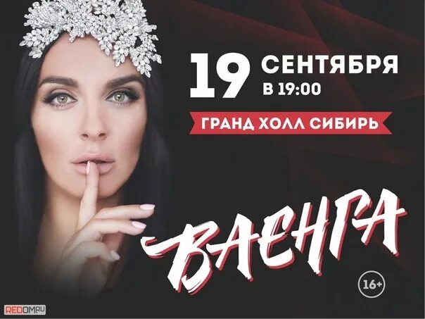 Ваенга афиша 2022. Обложки концертов. Ваенга концерты 2024 афиша. Ваенга концерт. Ваенга афиша 2022.