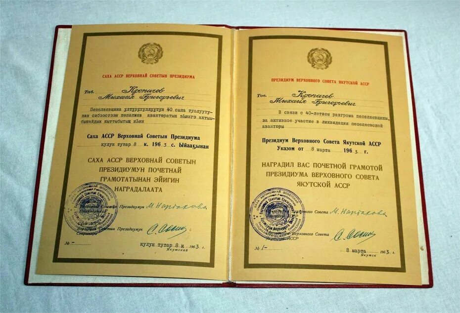 Почетные грамоты верховного совета. Якутская асср почетные звания. Грамота президиума верховного совета рсфср. Грамота президиума верховного совета. Почетная грамота президиума верховного совета ссср.