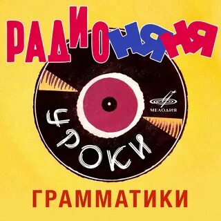 Грамматик песни