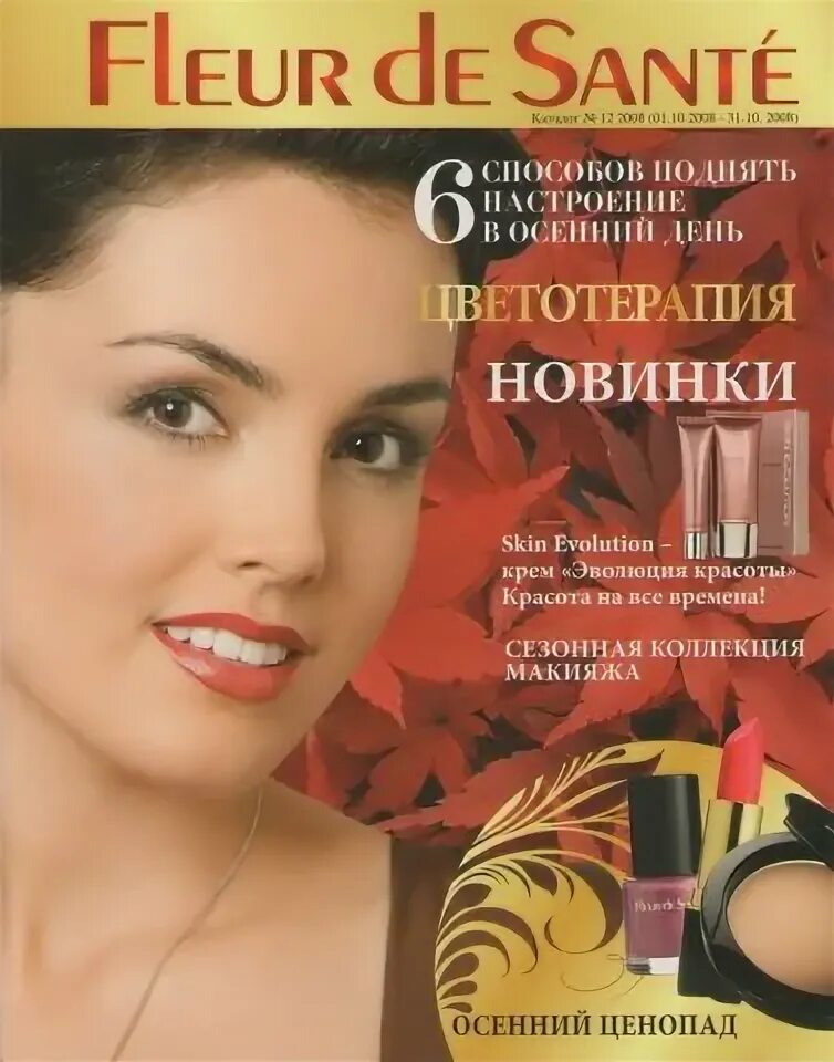 Каталог флер. Fleur de sante каталог. Каталог fleur de sante 2007 год. De fleur группа.