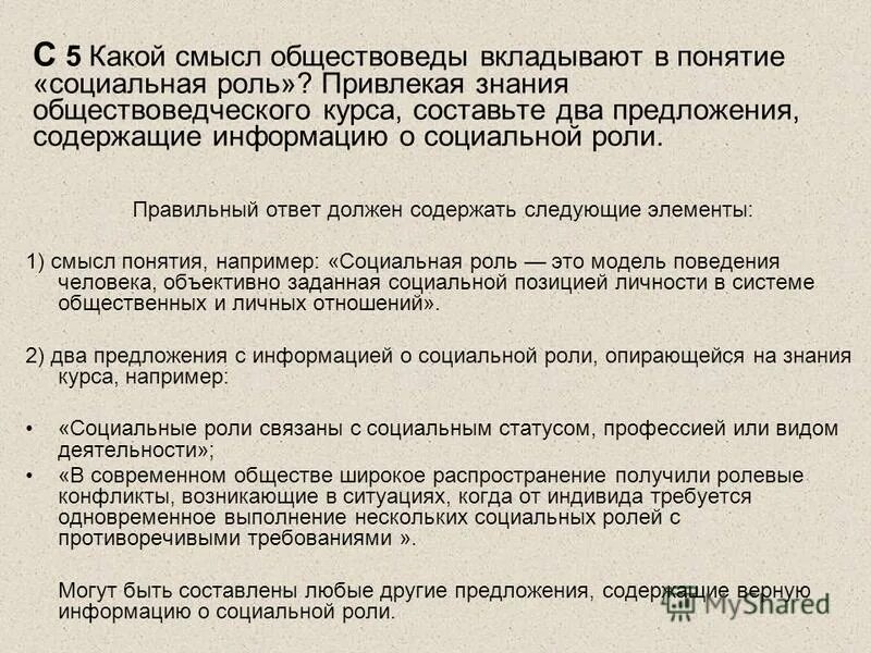 Какой смысл автор вкладывает в произведение. Какой смысл обществоведы вкладывают в понятие социальная. Какие понятия вкладывают обществоведы в понятие. Смысл понятия соц роли. Какой смысл вкладывают обществоведы в понятие знание.