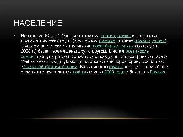 Южная осетия законы. Южная Осетия население численность. Население Южной Осетии в 1985 году. Население Южной Осетии динамика. Число населения в Южной Осетии.