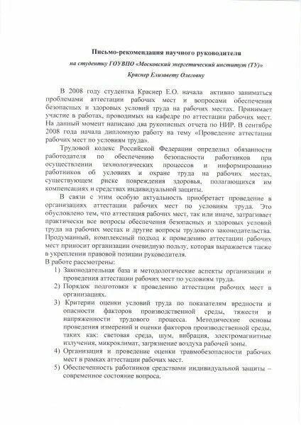 Рекомендательное письмо студенту. Пример рекомендательного письма от научного руководителя. Рекомендован в магистратуру. Индивидуальный план работы магистра. Рекомендация научного руководителя для поступления в магистратуру.