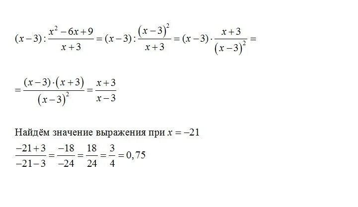 21 6 3x 1 9. X^2/X-3-6x-9/x-3. 2x-3 выражение. Упрости выражение x^2-6x+9/x-3 -4x^2-9/2x+3. X2/x-3-6x-9/x-3 упростите выражение.