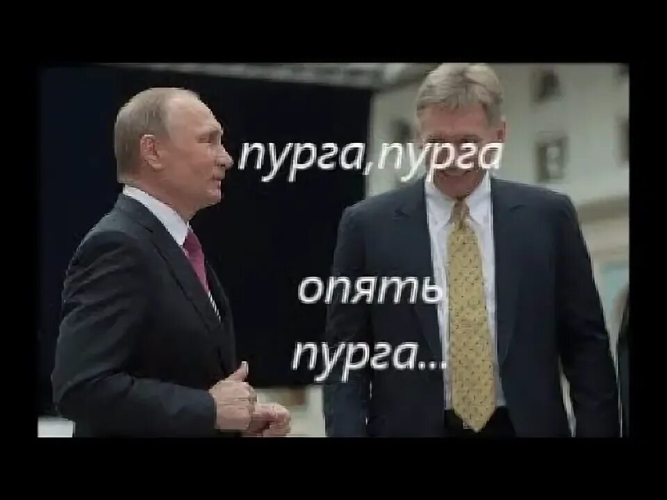 Про пургу пескова. Песков иногда несет такую пургу.