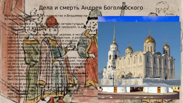 Крупнейшее произведение северо восточной руси 12 13. Золотые ворота Андрея Боголюбского. Золотые ворота при Андрее Боголюбском. Смерть Андрея Боголюбского.