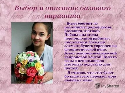 Описание букета