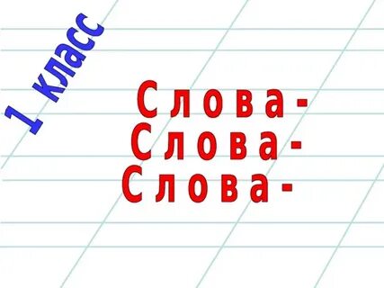 Слово в слове что это