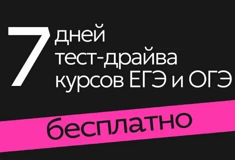 Бесплатные курсы егэ 2024