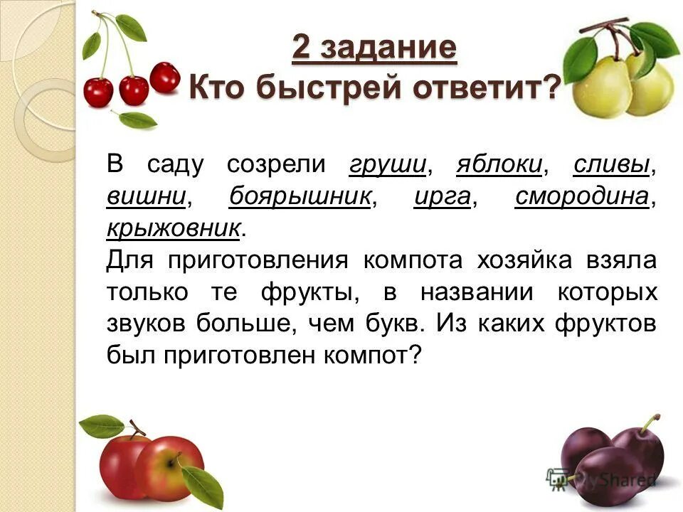 Какие отношения между яблоней и томатом. Груша сочный или сухой плод. Схема удобрения для помидор в теплице. Фитофтора одноклеточный гриб. Яблоко любви томаты.