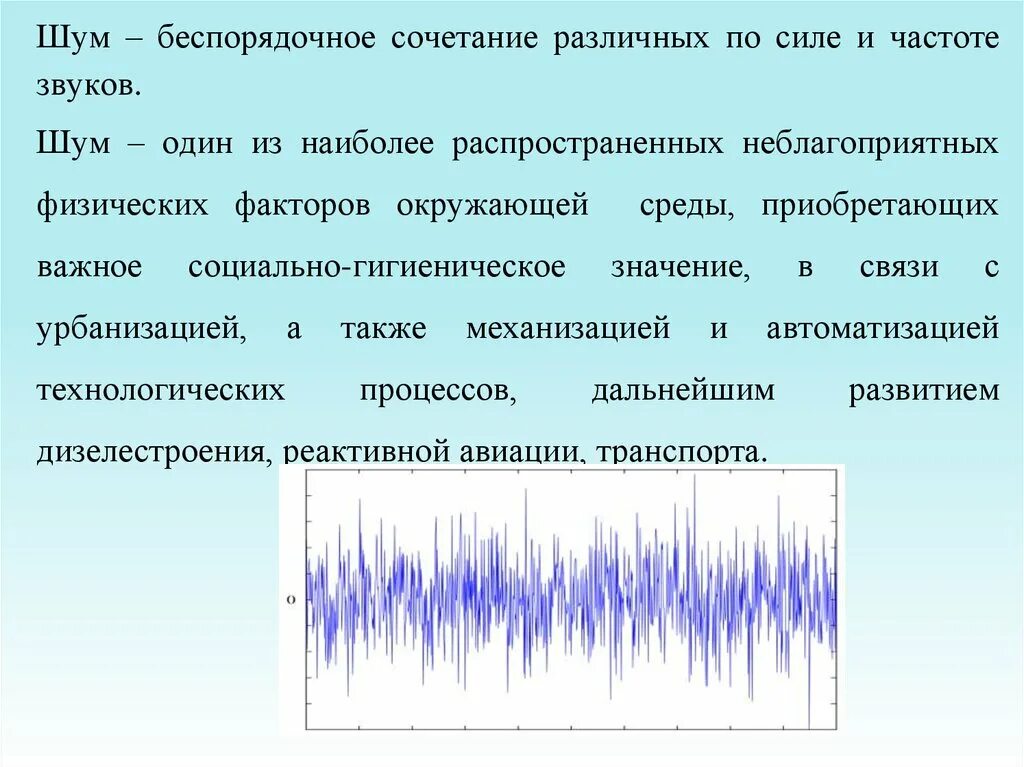 Звук разной частоты. Источники шумового загрязнения. Диаграмма шумовое загрязнение. Виды шумового загрязнения. Шумовое загрязнение окружающей среды доклад.