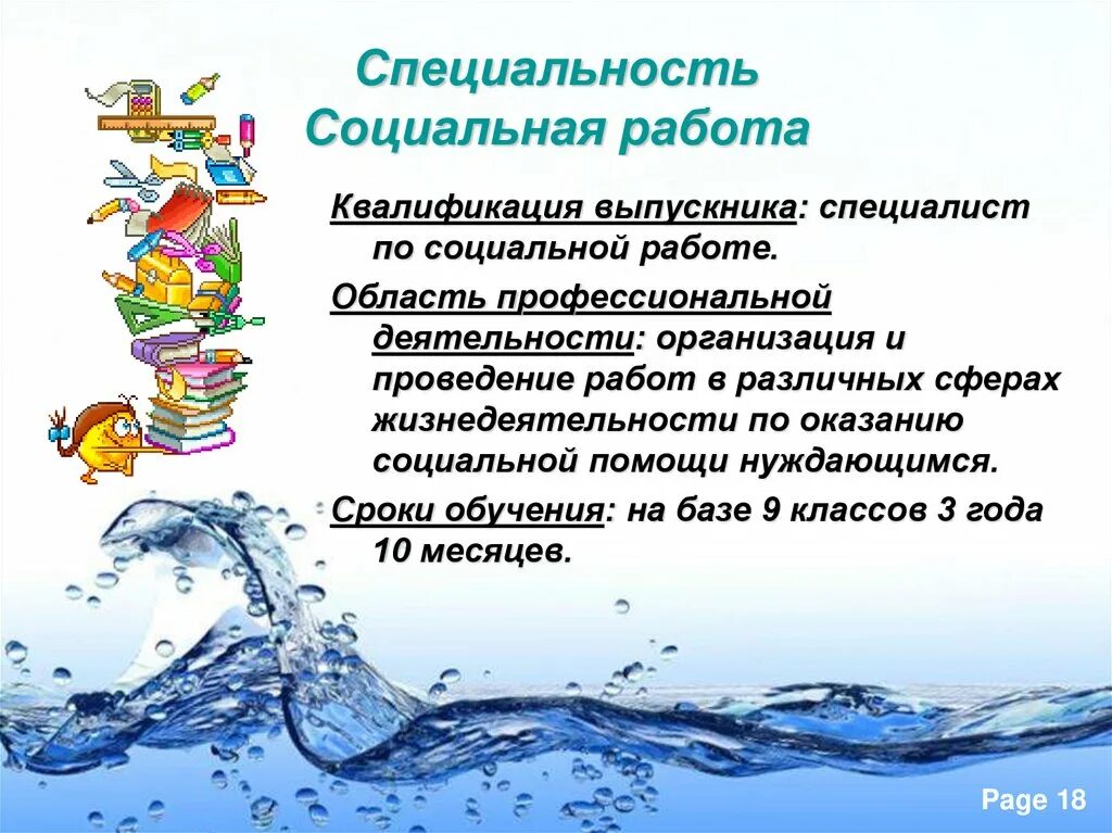Специальность соц работа. Социальная работа специальность. специализация социального работника. социальная работа профессия. описание работы социального работника.