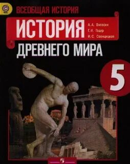 Аудиокнига история 5 класс параграф 50