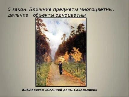 Левитан парк сокольники