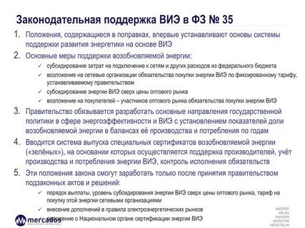 О каких положениях содержавшихся