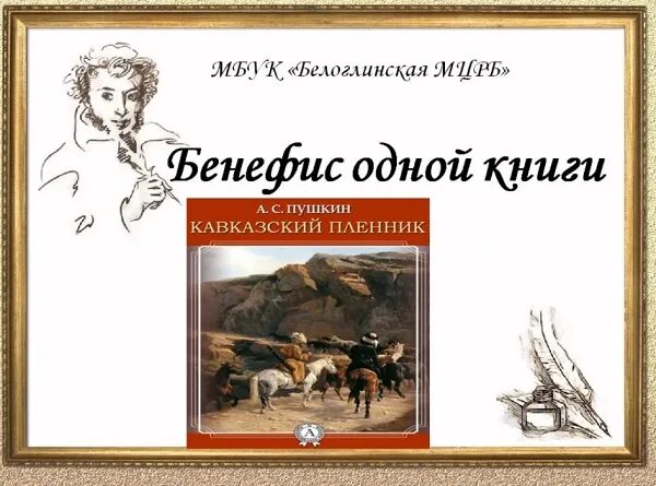 кавказский пленник лермонтов краткое