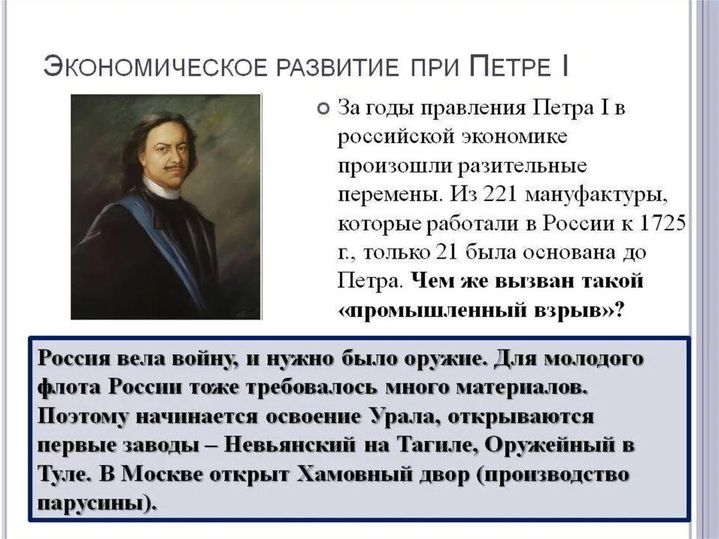 Экономическое развитие в годы правления. Развитие мануфактур при птрер1. Развитие мануфактур при Петре 1. Отрасли при Петре 1. Развитие мануфактур при Петре.