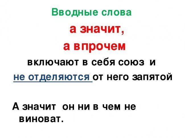 Кстати является вводным словом. Впрочем вводное слово. Впрочем вводное слово или нет. Предложение с вводным словом впрочем. Впрочем Союз или вводное слово.